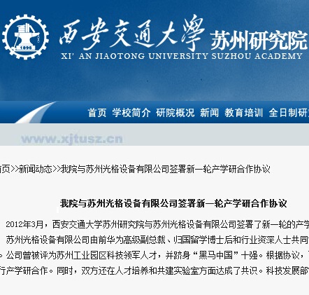 我司與西安交大簽署校企合作協(xié)議！