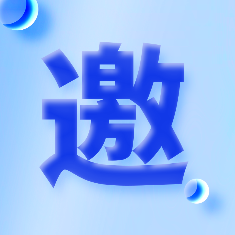 邀請函丨光格科技與您相約2024綠色與安全港口大會(huì )