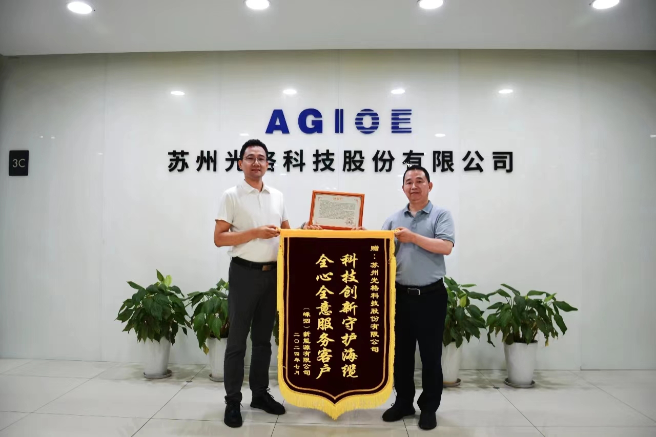 科技創(chuàng  )新守護海纜，全心全意服務(wù)客戶(hù) —— 光格科技獲贈錦旗