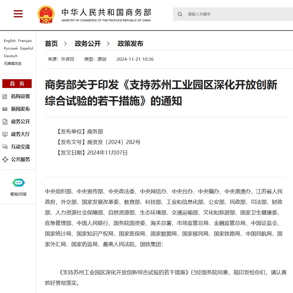 蘇州園區企業(yè)重大利好！商務(wù)部14條舉措來(lái)襲，光格科技率先受益！